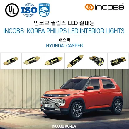 캐스퍼 LED 실내등 교체 인코브에서 만나세요 / 부산,김해