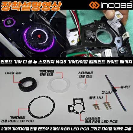 디 올 뉴 스포티지 NQ5 기어다이얼 DIY 튜닝 감성을 바꾸다 / 부산,김해