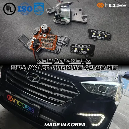 맥스크루즈 반사판 수리 행사 마지막 7대분 17만 변환빔 광도 미달 조도 부족 3000CD 이하 / 부산,김해