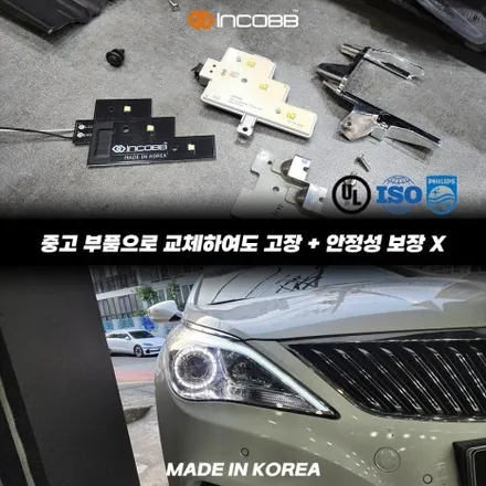 그랜저 HG 미등 아이라인 써클아이 고장 원인 총정리 정기검사 불합격, 전체 교체 없이 해결 / 부산,김해