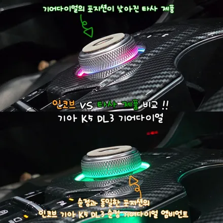 K5 DL3 엠비언트 기어다이얼 튜닝 타사와 다른 구조의 차이 / 부산,김해