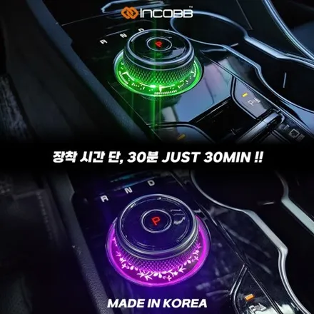 KA4 카니발 엠비언트 스타일링 기어다이얼 실내 분위기가 달라집니다 / 부산,김해