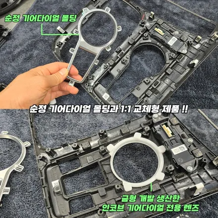 KA4 카니발 기어다이얼 엠비언트, 1:1 교체형이라 결과가 다릅니다 / 부산,김해