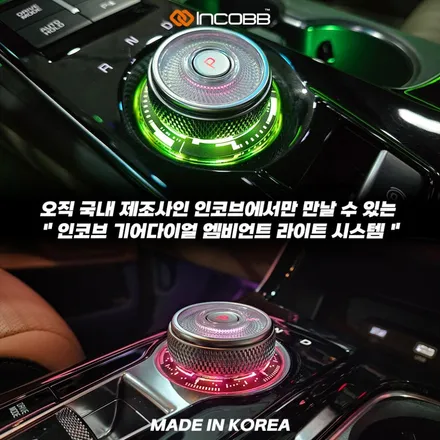 쏘렌토 MQ4 기어다이얼 엠비언트 DIY 가능 실내 튜닝 추천 / 부산,김해