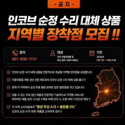 싼타페DM 반사판 비용 양쪽 149,000원 파격 할인 변환빔 광도 미달 부족 문제 해결 / 부산,김해