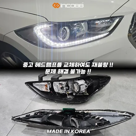 아반떼AD 데이라이트 수리 제품 버전2 헤드램프 교환 없이 약 30분 자동차 검사도 문제없이 통과 !! / 부산,김해