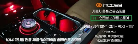 [275,000원 → 137,500원] 스타리아 전조등 교체 H4 / H19 인코브에서 역대급 행사 진행중!! / 부산,김해