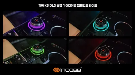 스포티지 NQ5 기어다이얼 엠비언트 인코브 스타트 링 다이얼 링 다이얼 커버 패키지 차량용 컵홀더 풋등 / 부산,김해