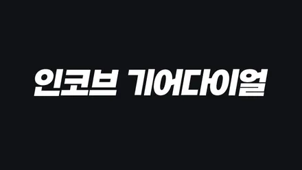 디 올 뉴  스포티지 NQ5 기어다이얼 엠비언트 라이트 패키지 스타트링 다이얼링 다이얼커버 인코브 2025 오프라인 장착 할인 행사 / 부산,김해
