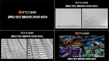 제네시스 DH 엠비언트 라이트 시공 인코브 / 부산,김해