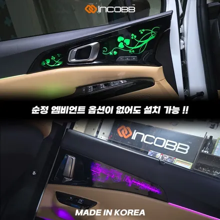 KA4 카니발 엠비언트 시공 오직 인코브에서만 만나볼 수 있는 특별한 프리미엄 버전 2 / 부산,김해