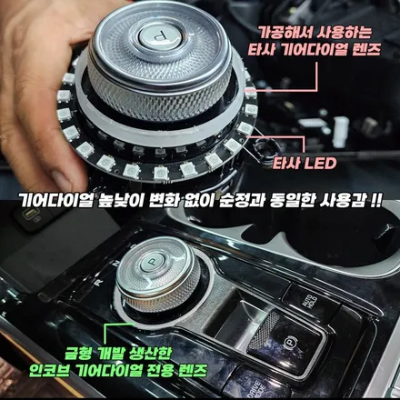 KA4 카니발 기어다이얼 엠비언트, 1:1 교체형이라 결과가 다릅니다 / 부산,김해
