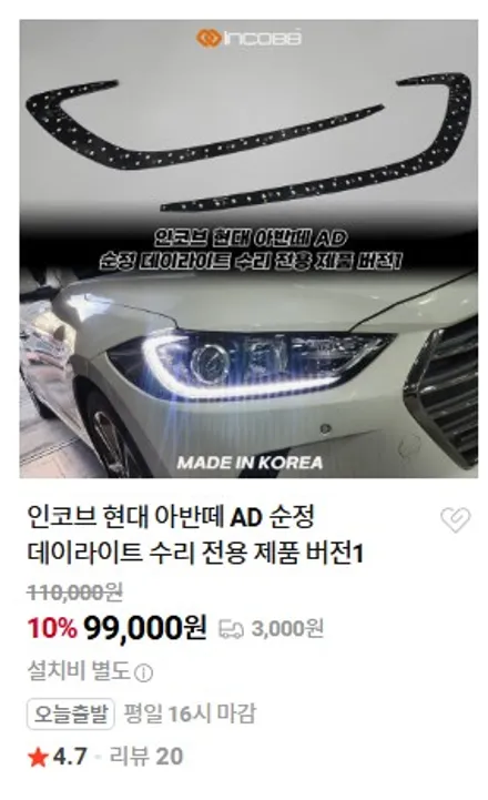 양쪽 수리 199,000원 부산 아반떼AD 데이라이트 비용 전체 교환 없이 합리적으로 복원하는 방법 / 부산,김해