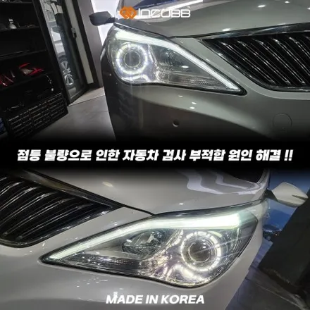 HG 그랜저 미등 아이라인 수리 비용 양쪽 199,000원 파격할인 평생 무상 AS / 부산,김해