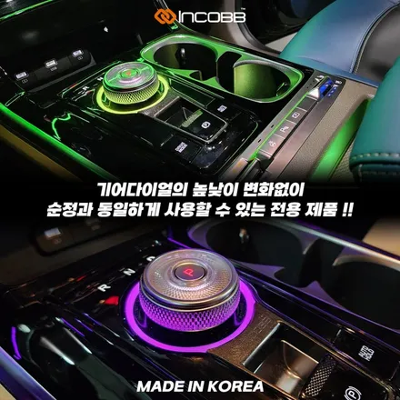 KA4 카니발 순정 기어다이얼 엠비언트 DIY 센터콘솔 실내 튜닝 / 부산,김해