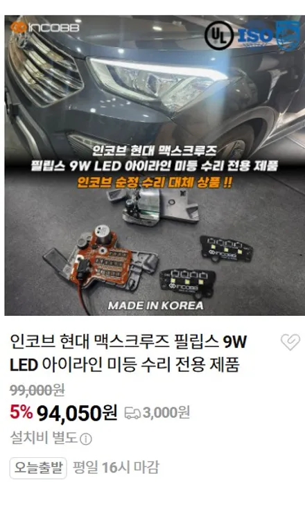 맥스크루즈 반사판 교체 양쪽 149,000원 전조등 광도 미달 자동차검사 불합격 해결 / 부산,김해