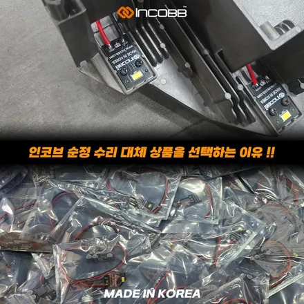 K7 프리미어 LED 헤드램프 수리 비용 250,000원 광량 저하 해결 / 부산,김해