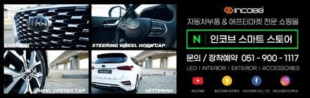렉스턴스포츠 실내등 LED 교체 / 부산,김해