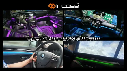 부산 스토닉 엠비언트 라이트 비노출 무드등 실내 튜닝 시공 전문 인코브 / 부산,김해