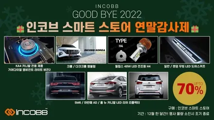 인코브 연말감사제 포르테 쿱 엠블럼 행사 인코브 엠블럼 70% 할인 ! / 부산,김해