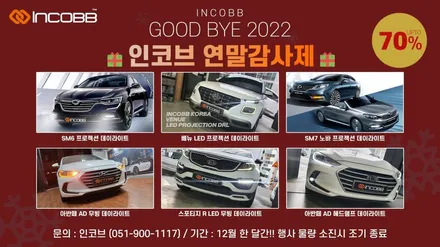 올 뉴 카니발 엠블럼 교체 제조사 인코브는 12월 한 달간 엠블럼 역대급 70% 할인 행사 진행중 / 부산,김해