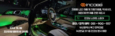 부산 K8 기어다이얼 엠비언트 라이트 인코브에서 순정 모습 그대로 시공 받으실 수 있습니다 / 부산,김해