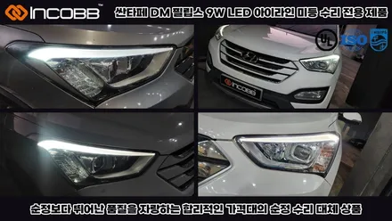 부산 HG 그랜저 반사판 교체 수리 정기검사 광도 미달 부족 불합격 판정 헤드라이트 헤드램프 LED전조등 / 부산,김해
