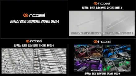 IG 그랜저 튜닝 엠비언트 라이트 시공 부산 인코브 본사 / 부산,김해