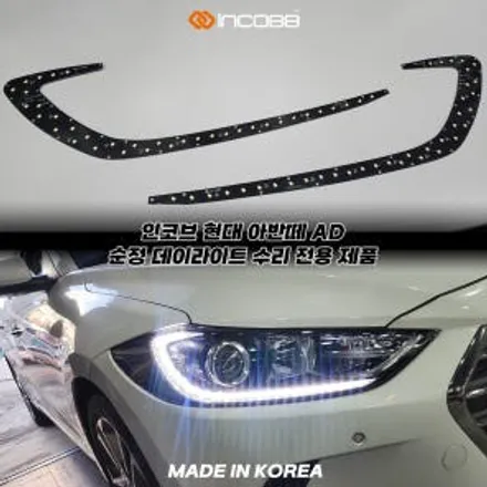 김해부산 아반떼 AD  데이라이트 DLR 주간주행등 고장 수리 인코브 본사 / 부산,김해