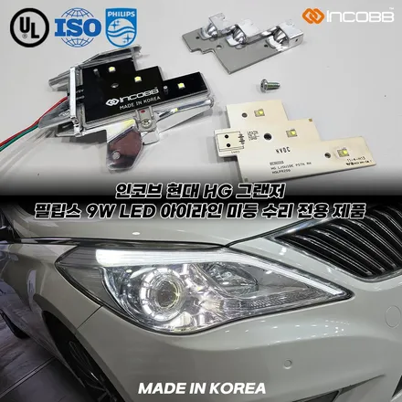 그랜저 HG 아이라인 미등 써클아이 불량 수리 / 부산,김해