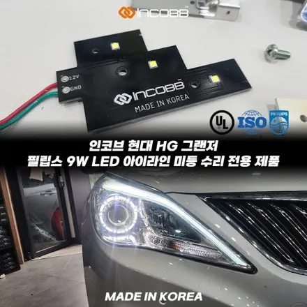 그랜저 HG 미등 아이라인 써클아이 고장 원인 총정리 정기검사 불합격, 전체 교체 없이 해결 / 부산,김해