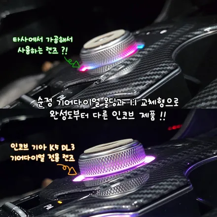 K5 DL3 엠비언트 기어다이얼 튜닝 타사와 다른 구조의 차이 / 부산,김해