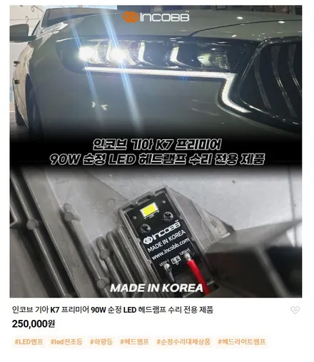 K7 프리미어 데이라이트 수리 비용 190,000원 황변 점등불량 해결 / 부산,김해