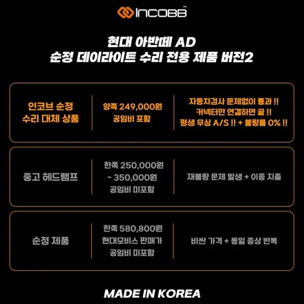 아반떼AD 주간주행등 점등불량 순정 PCB 1:1 교체 버전2 출시 !! 인코브 순정 수리 대체 상품 / 부산,김해
