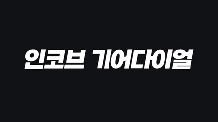 디 올 뉴 스포티지 NQ5 엠비언트 라이트 시공 다이얼과 시동버튼에 단 30분이면 완성하는 감성의 완성 인코브 본사 / 부산,김해