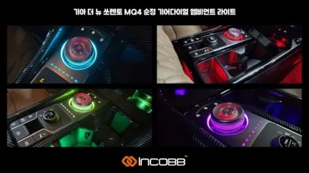디 올 뉴 스포티지 NQ5 기어다이얼 엠비언트 시공 감성을 더한 30분의 변화 인코브 본사 / 부산,김해