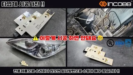 HG그랜저 아이라인 수리 써클아이  LED 미등 면발광 점등 불량 고장 문제 해결 / 부산,김해