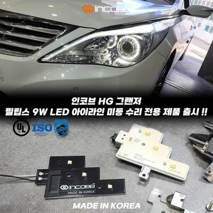 그랜저 HG 미등 아이라인 써클아이 고장 원인 총정리 정기검사 불합격, 전체 교체 없이 해결 / 부산,김해