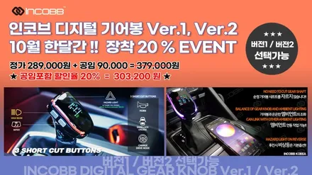 부산 이쿼녹스 인코브 렌즈 엠비언트라이트 시공 전문 / 비노출 LED 엠비언트 무드등 풋등 / 부산,김해