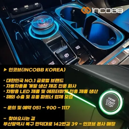 KA4 카니발 엠비언트 라이트 시공 부산 인코브 본사 전문 시공 / 부산,김해