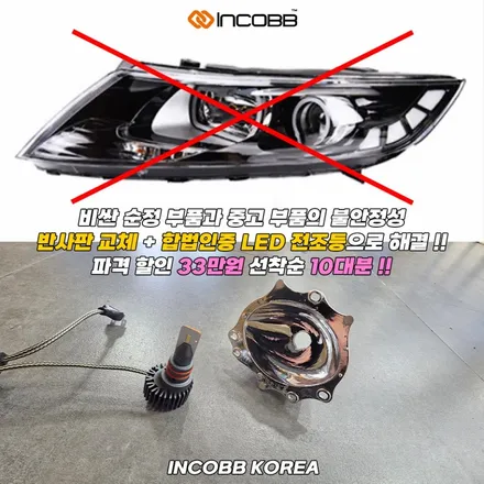 더 뉴 K7 반사판 교체 비용 LED 전조등까지 33만원으로 동시에 !! 전조등 광도 미달 3000CD 해결 / 부산,김해
