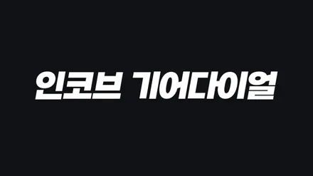 부산 더 뉴 쏘렌토 MQ4 엠비언트 시공 이제 끝 기어다이얼만 해도 충분합니다 인코브 본사 / 부산,김해