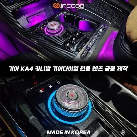 99,000원 → 29,700원 !! KA4 카니발 엠비언트 라이트 조그 기어 다이얼 튜닝 70% 할인 순정 구조 그대로 업그레이드 / 부산,김해