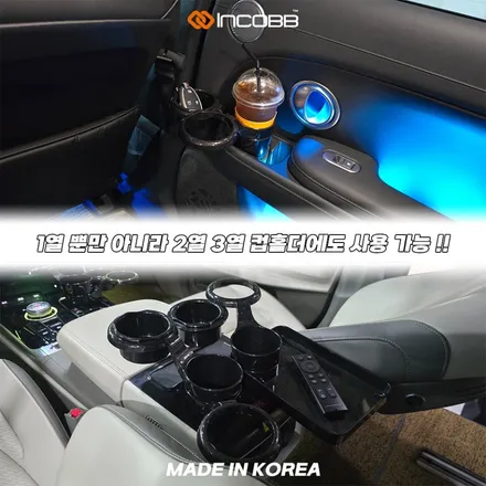 G70 수납공간이 더 필요할땐 인코브 차량용 조립식 멀티 컵홀더 세트로 해결하세요 / 부산,김해