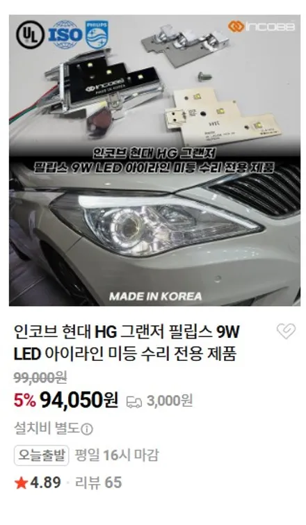 HG 그랜저 미등 아이라인 수리 점등 불량 대표적인 헤드라이트 고질병 / 부산,김해
