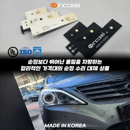 그랜저 HG 미등 아이라인 써클아이 고장 원인 총정리 정기검사 불합격, 전체 교체 없이 해결 / 부산,김해