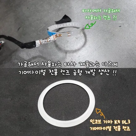 K5 DL3 엠비언트 기어다이얼 튜닝 타사와 다른 구조의 차이 / 부산,김해