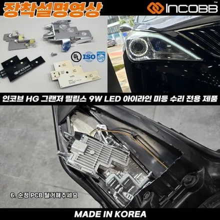 부산 HG 그랜저 전조등 미등 아이라인 수리 양쪽 199,000원 평생 무상 AS 한번의 수로 고질병 문제 해결 하세요 / 부산,김해