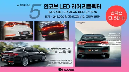IG그랜저 렌즈 엠비언트 엠블럼 기어봉 LED 실내등 튜닝템 추천 / 부산,김해