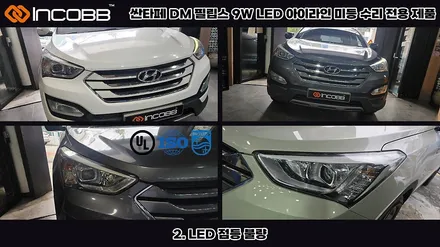 부산 HG그랜저 헤드라이트 미등 아이라인 수리 인코브 전용제품 출시 / 부산,김해